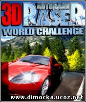 Автострада 3D